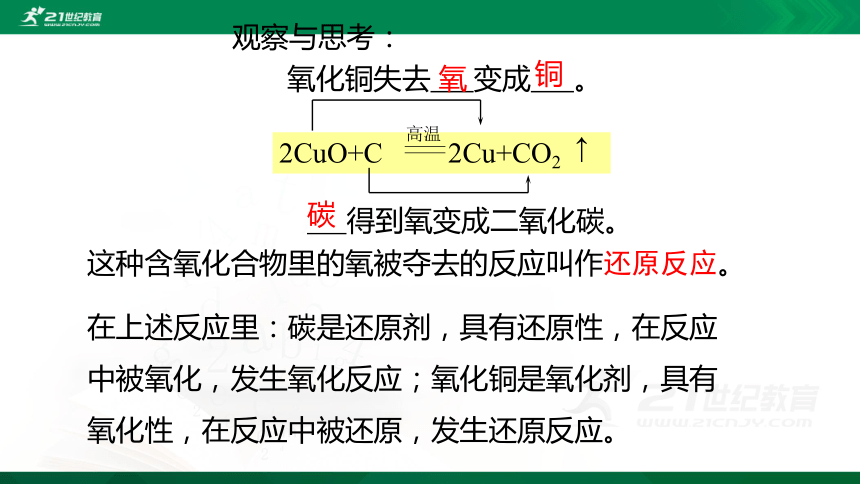 6.1.2 碳的化学性质（课件共20页）