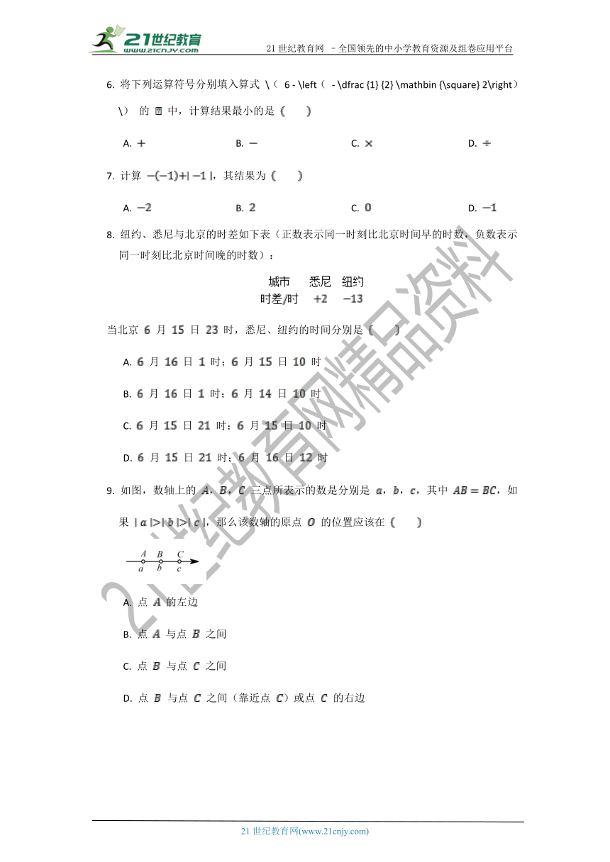第二章 有理数及其运算单元质量检测试卷B（含答案）