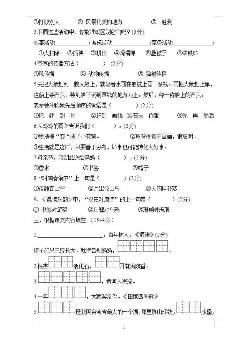 江苏省扬州市宝应县2020-2021学年第一学期二年级语文期中试题（图片版，无答案）