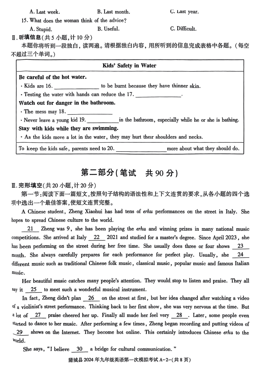 2024年陕西省蒲城县中考第一次模拟考试英语试题（图片版，无答案）