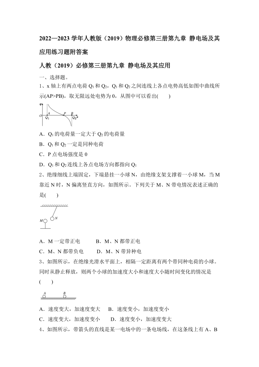 2022—2023学年人教版（2019）物理必修第三册第九章 静电场及其应用练习题（word版含答案）