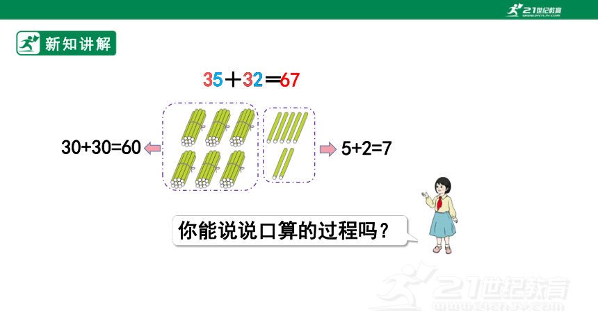 【2022新教材】人教版二上 2.1.2  两位数加两位数（不进位）课件