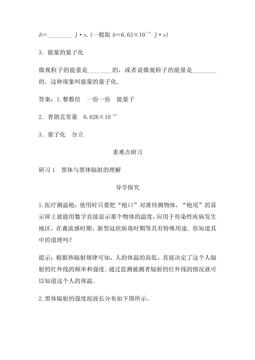 4.1普朗克黑体辐射理论 学案 高二下学期物理人教版（2019）选择性必修第三册