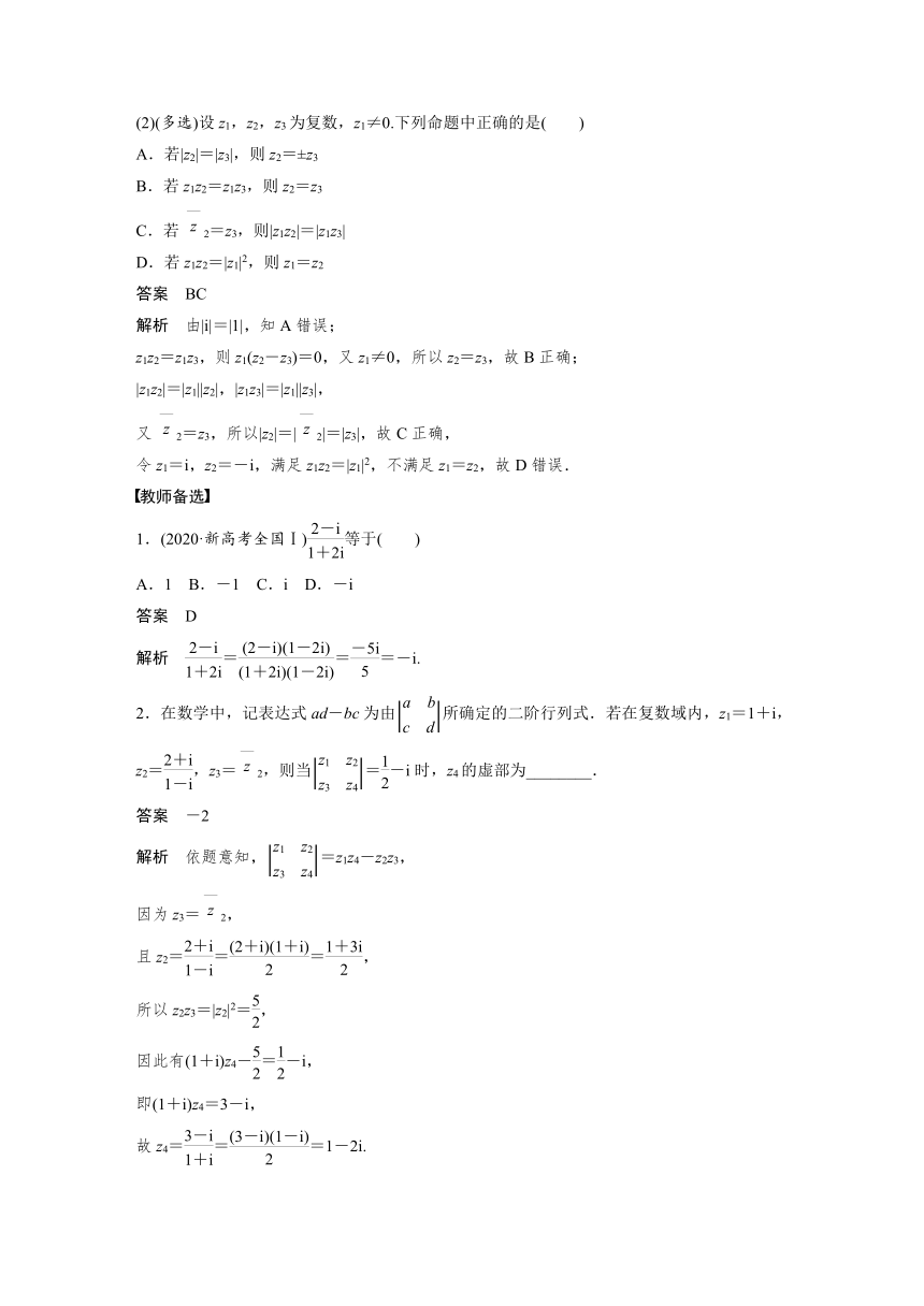 第五章 §5.5 复数 学案（Word版含解析）