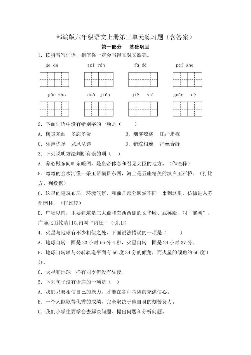 部编版六年级语文上册第三单元练习题（含答案）