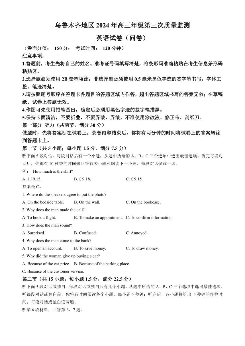 2024届新疆乌鲁木齐地区高三下学期第三次质量监测（三模）英语试题（含答案，无听力音频无听力原文）