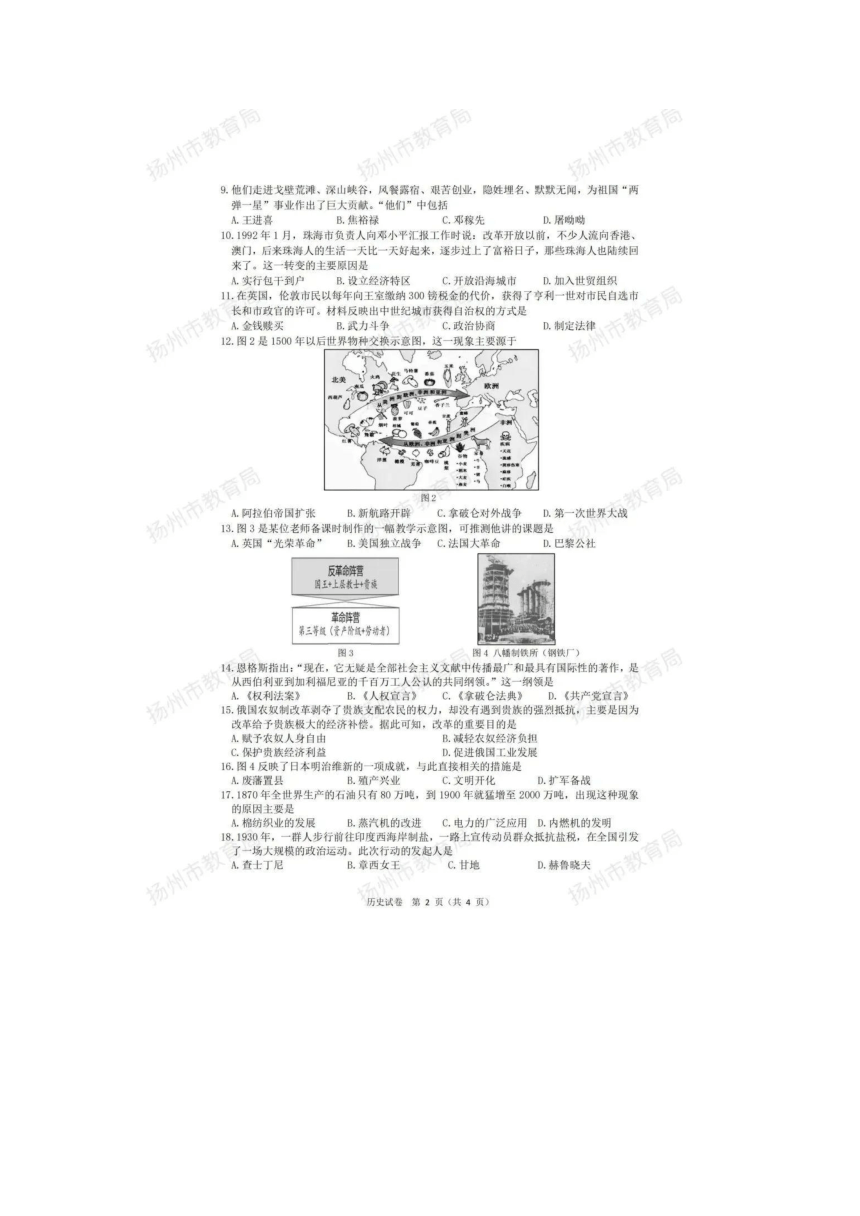 2022年江苏省扬州市中考历史试题（图片版，无答案）