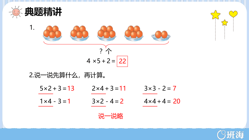 苏教版（新）二上-第六单元 4. 表内乘法的乘加乘减【优质课件】