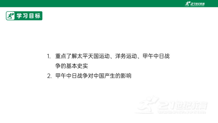 【统编好课堂·课件】第17课 国家出路的探索列强侵略的加剧(共32张PPT)