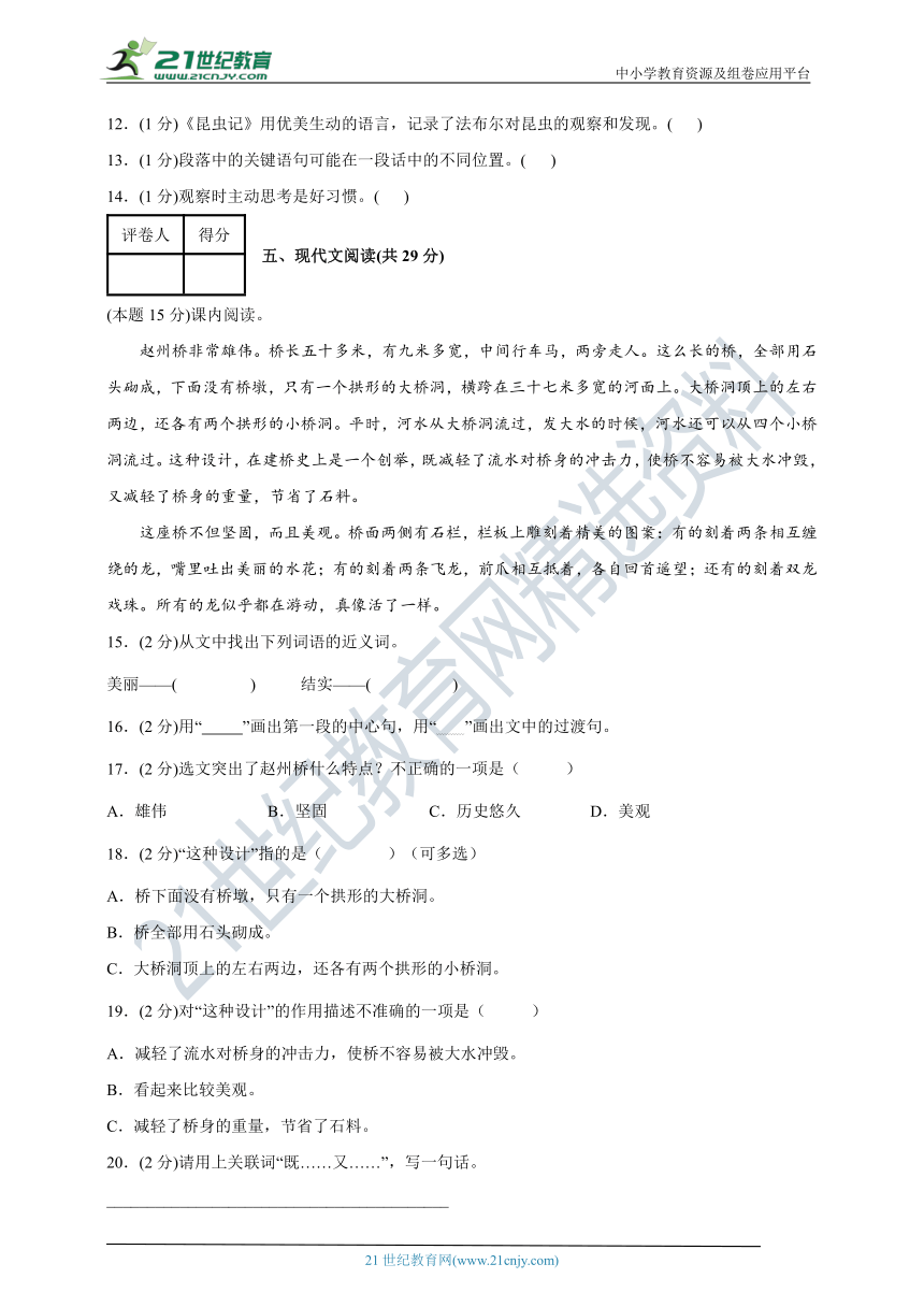 小学三年级语文第二学期期末复习测试题（含答案）