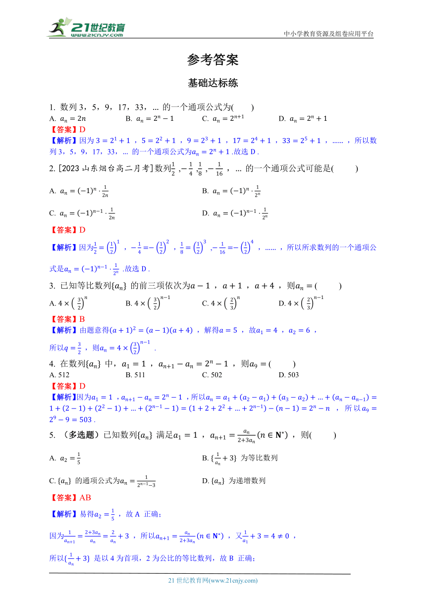 高中数学人教A版（2019）选必修2 课时作业13  求数列的通项公式（含答案）
