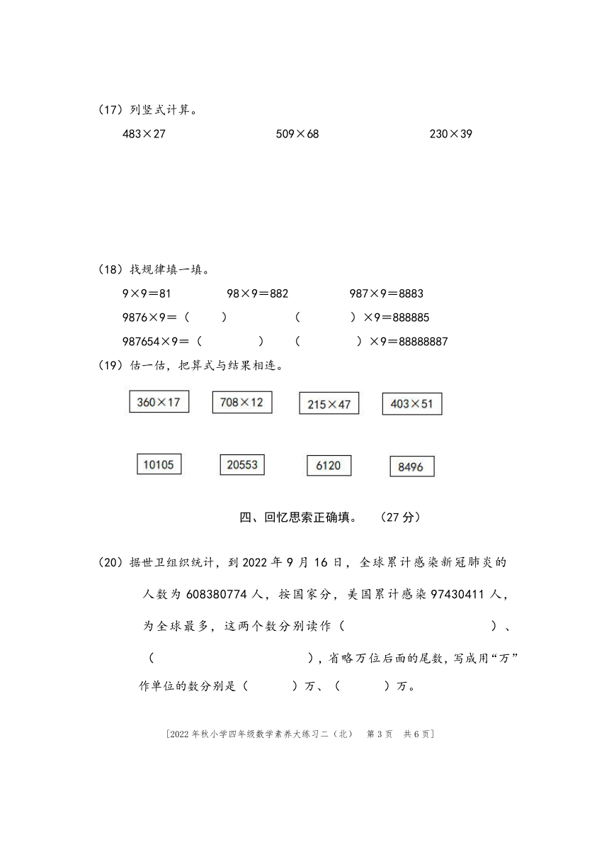 北师大版 小学数学 月考专区 四年级下册试卷（带答案）