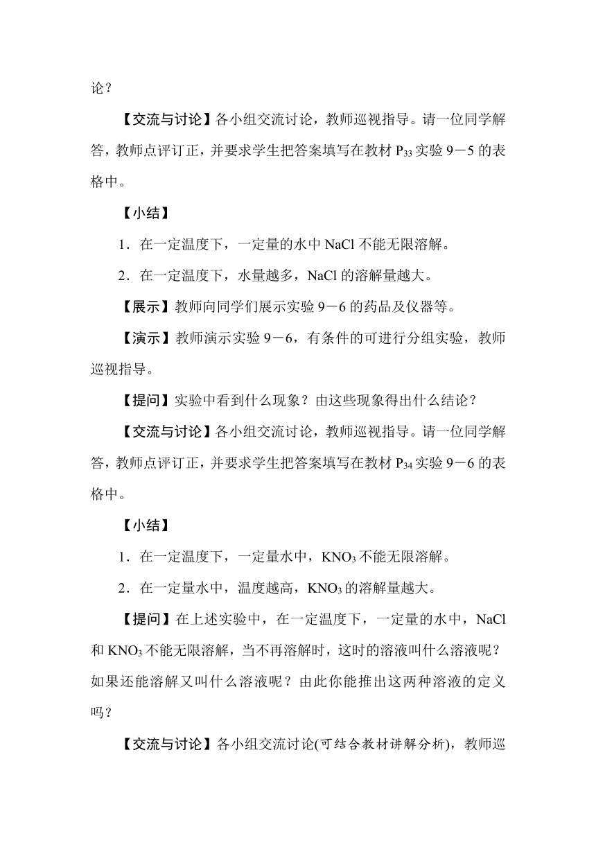 人教版九年级化学下册  9.2溶解度  教学设计