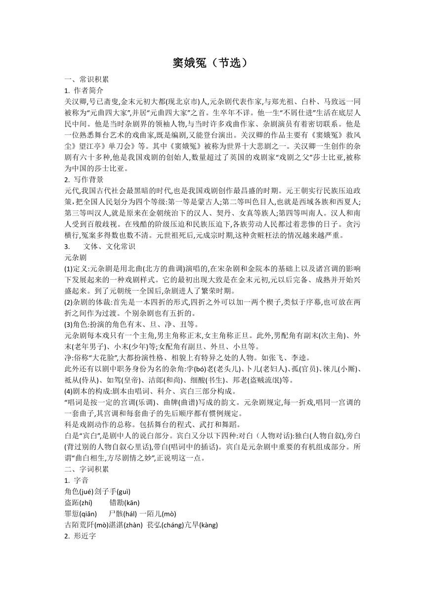 11.《窦娥冤（节选）》教案2022-2023学年高教版中职语文基础模块下册