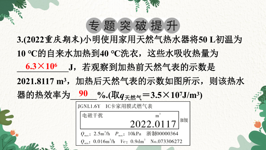 人教版物理九年级全册 专题五 计算题专题课件(共35张PPT)