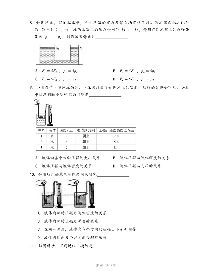 沪科版八年级物理上册同步检测8.2科学探究：液体的压强(word版，含答案）