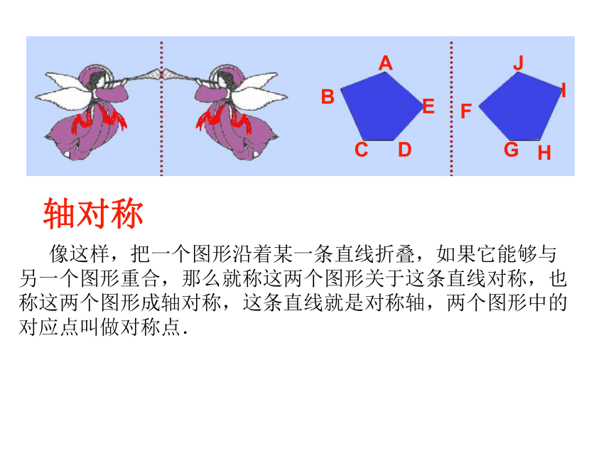 2021—2022学年苏科版数学八年级上册2.2 轴对称的性质课件（16张ppt）