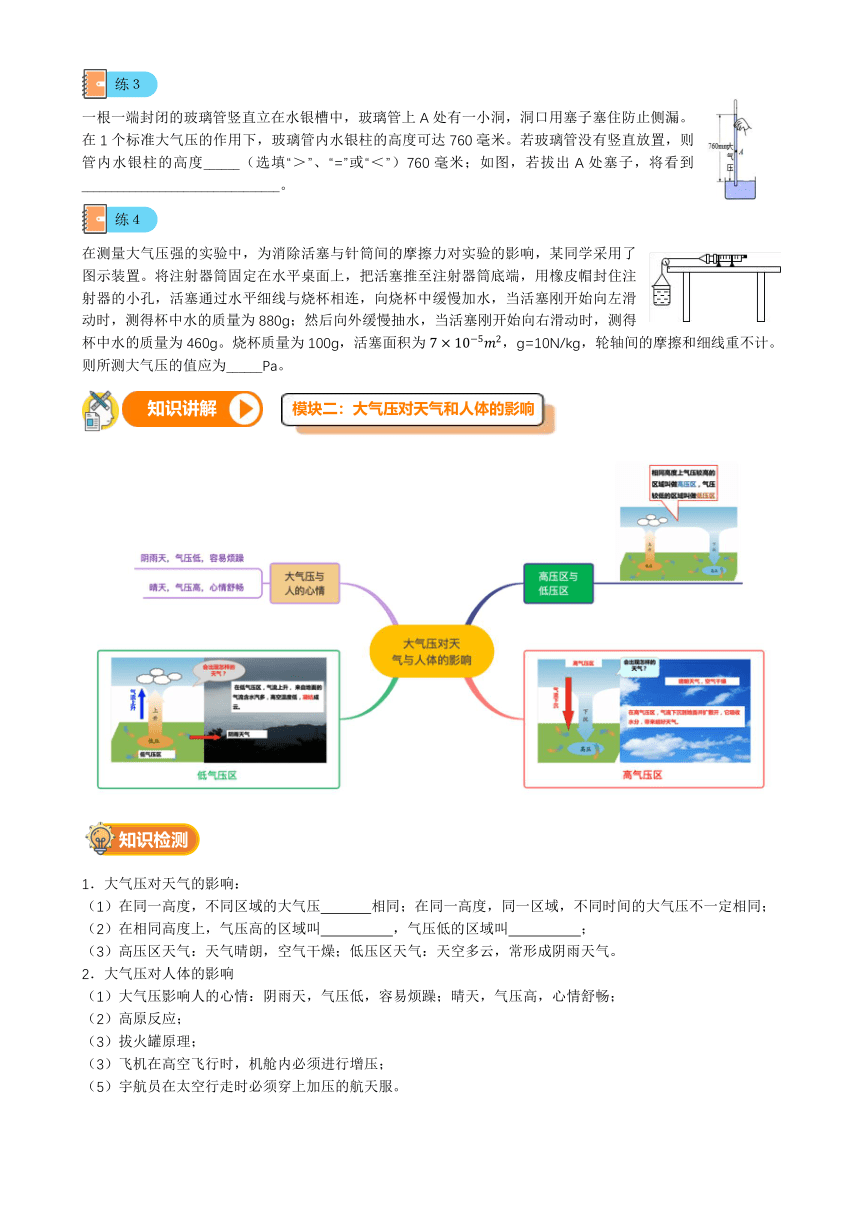 第8讲-大气压强（讲义+课后练习）---2021—2022学年浙教版八上科学暑期讲义（无答案）