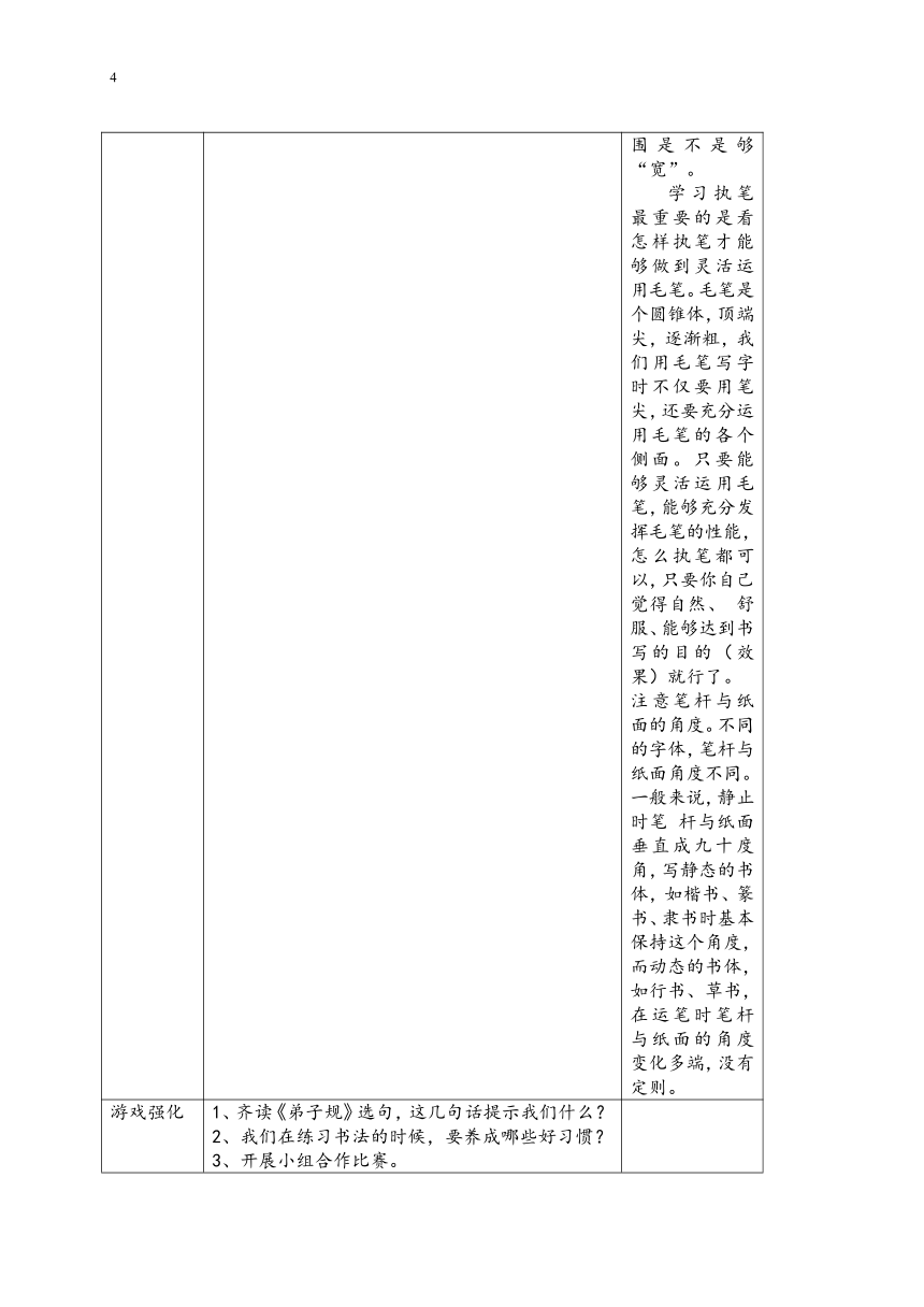 湘美版 三年级上册书法 3上全册  教案（表格式）