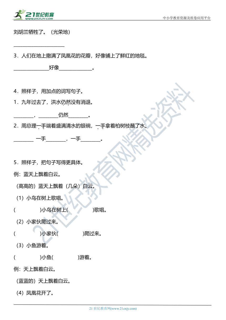 统编版二年级上册第六单元复习专项——句子训练题（含答案）