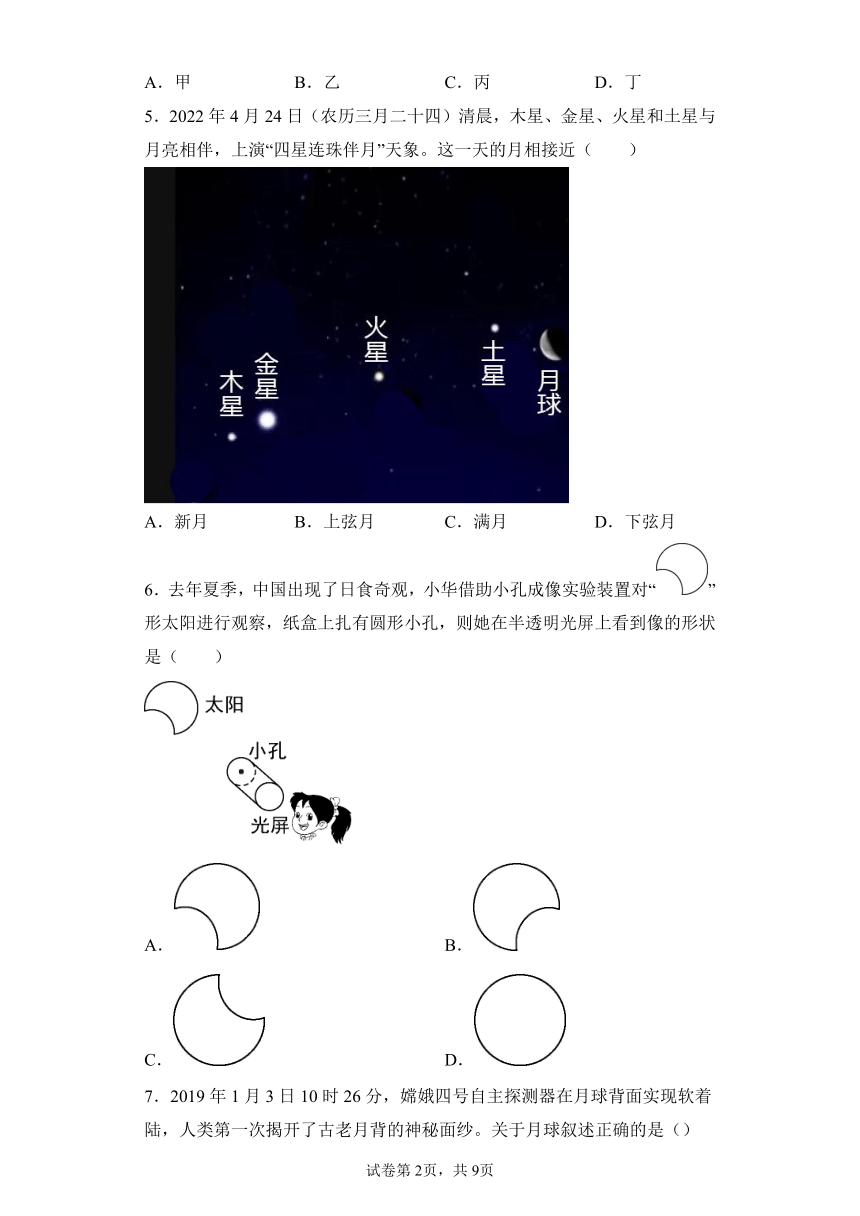 第4章 地球和宇宙 单元测试（含答案）