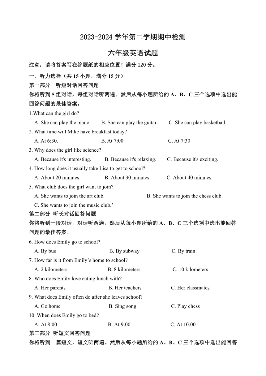 山东省淄博市高青县2023-2024学年六年级下学期期中考试英语试题（无答案）