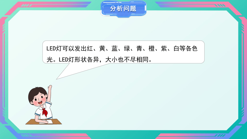 四年级下册 第七课《点亮城市的夜空》精品课件 河南大学出版社（2020）