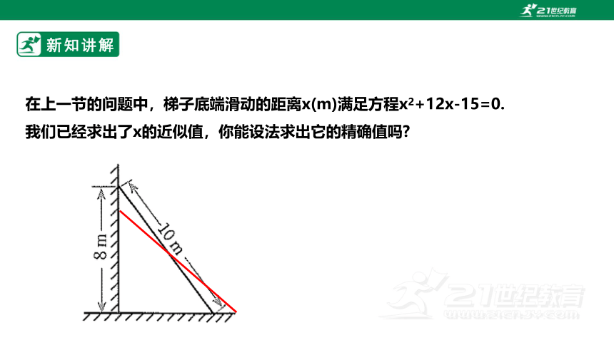 【新课标】2.2配方法解一元二次方程 课件（共25张PPT）