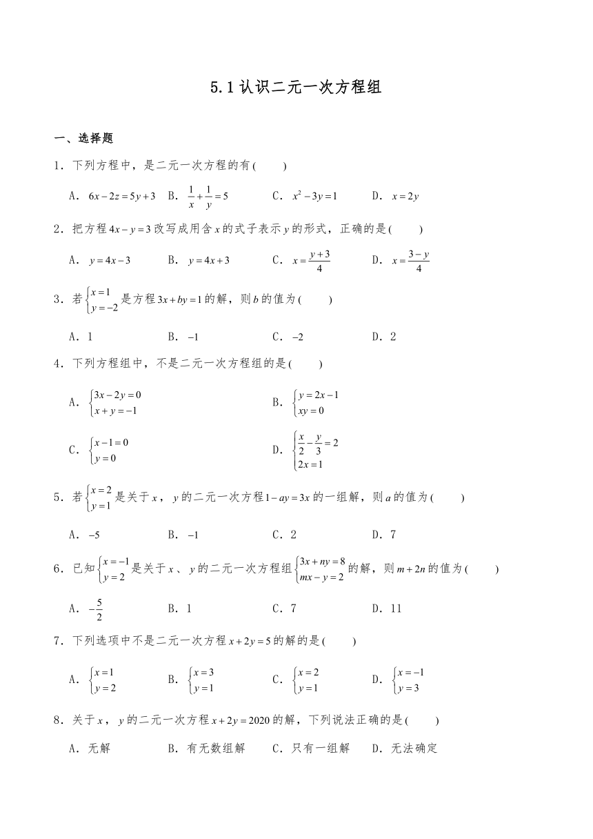 八年级数学上册试题 5.1认识二元一次方程组-北师大版（2课时、含答案）