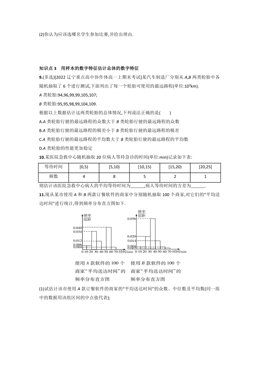 6.4.1 样本的数字特征 同步练习（Word版含答案）