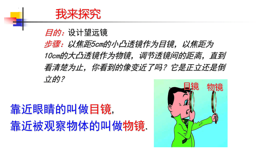 4.5望远镜与显微镜课件(共18张PPT)2022-2023学年苏科版物理八年级上册