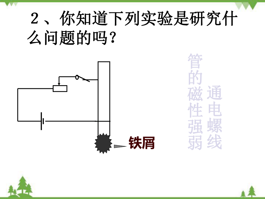 粤沪版物理九年级下册 17.1 关于电动机转动的猜想 课件(共19PPT)