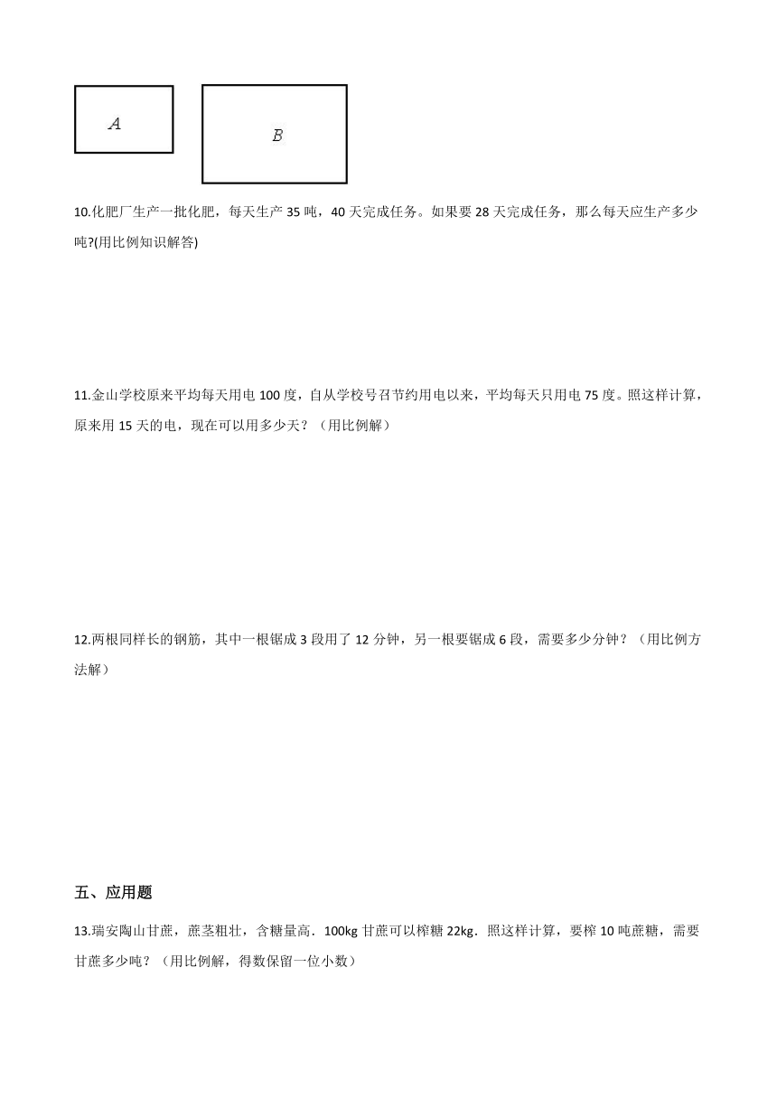 六年级下册数学一课一练 1.8反比例的应用问题 浙教版（含答案）