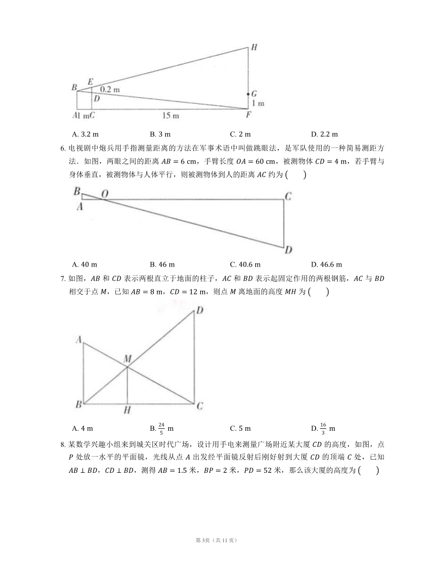 北师大版九年级上册4.6 利用相似三角形测高 同步练习(word版含答案)