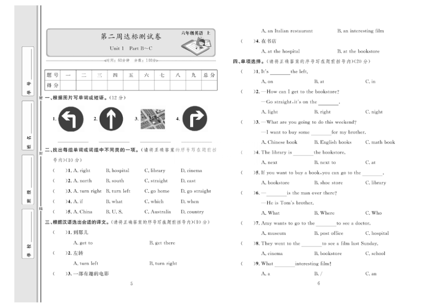 人教版(PEP) 六年级英语上册达标测试卷：周考+单元+月考+期中+期末（PDF版，无听力音频，含答案）