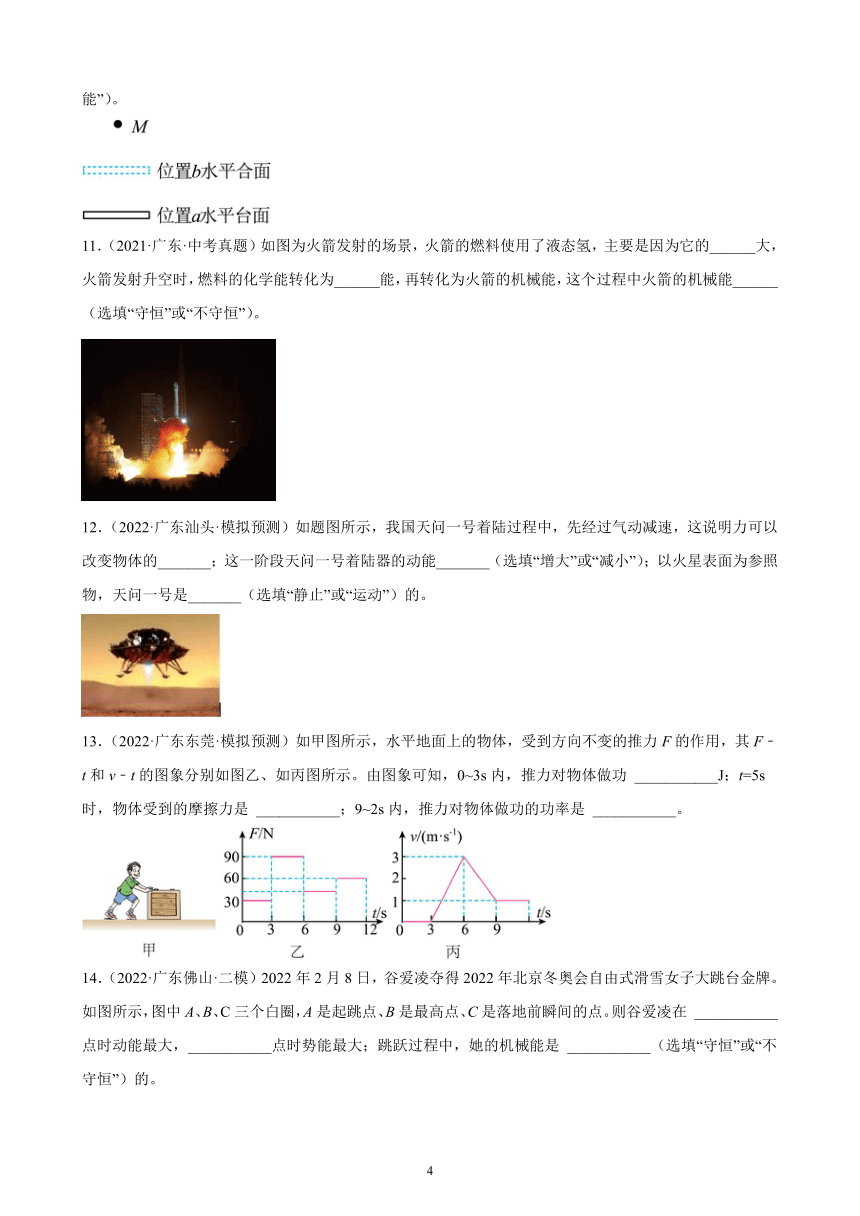 广东地区2021、2022两年物理中考真题、模拟题分类选编—功和机械能 练习题（含答案）