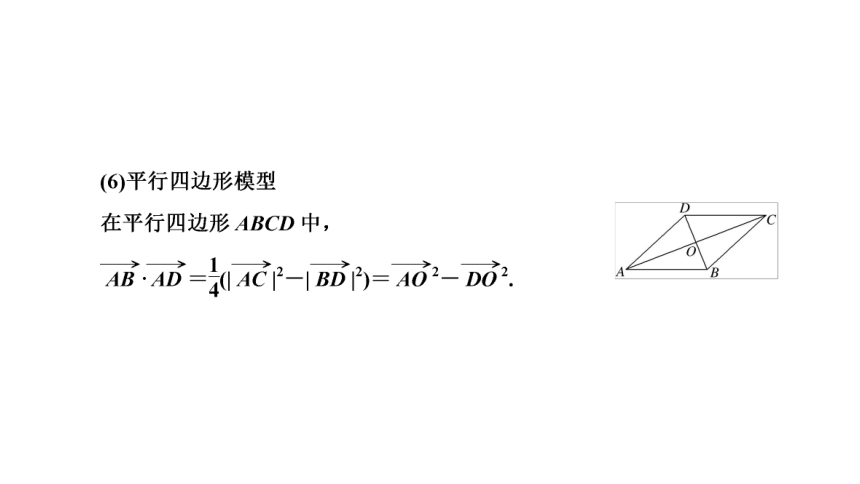 2023年高考一轮复习第三节　平面向量的数量积及其应用 课件(共59张PPT)