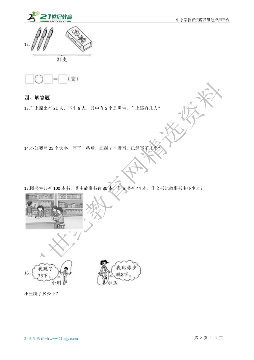 2020-2021学年人教版数学一年级下册6.3两位数减一位数、整十数（含答案）