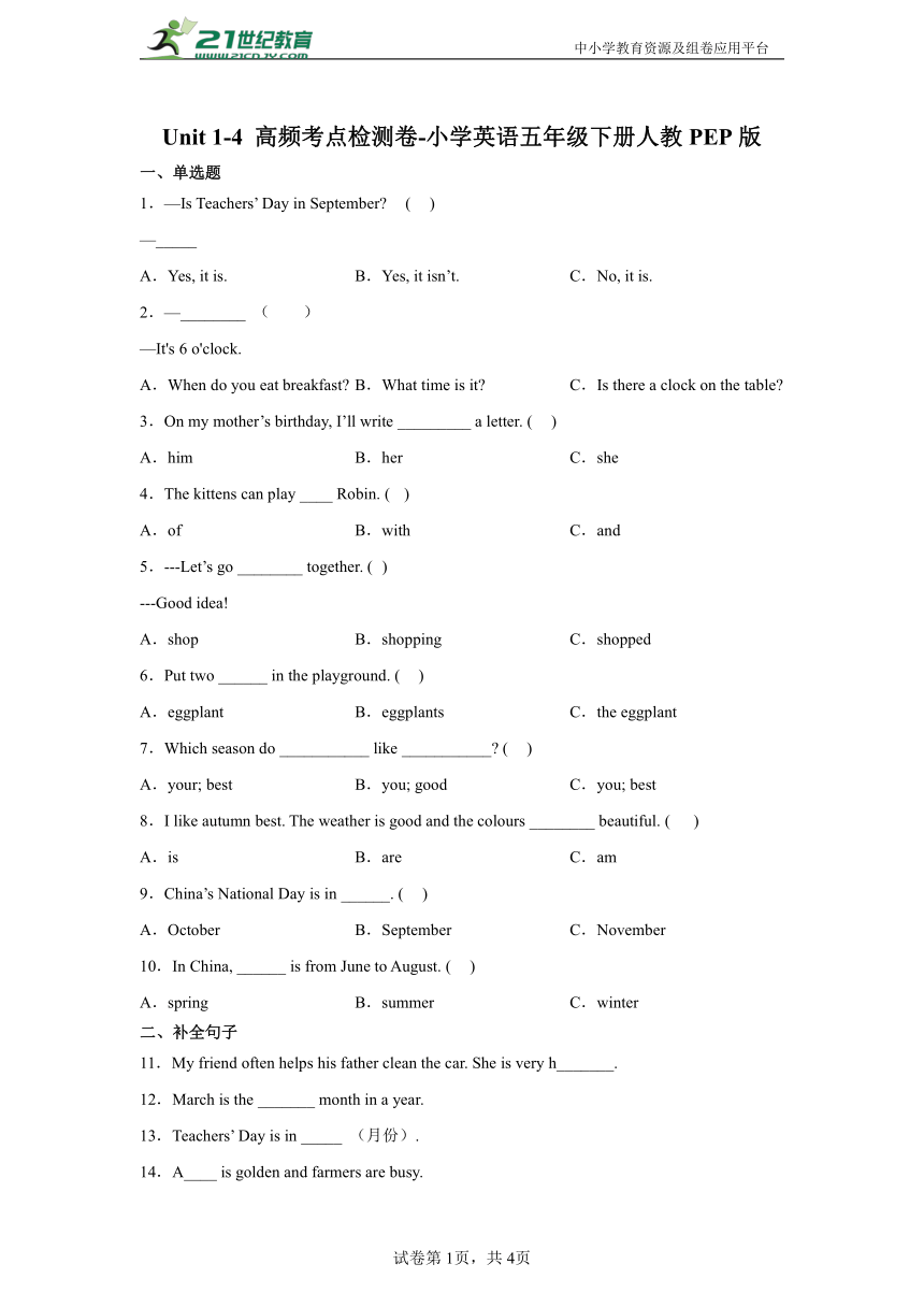 Unit1-4高频考点检测卷-小学英语五年级下册人教PEP版（含答案）