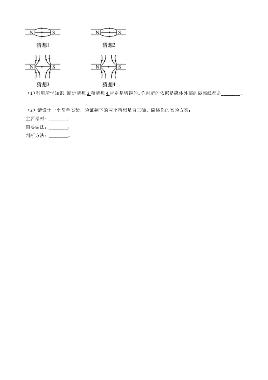 2020-2021学年华师大版科学八年级下册 5.1磁现象  同步练习（含答案）