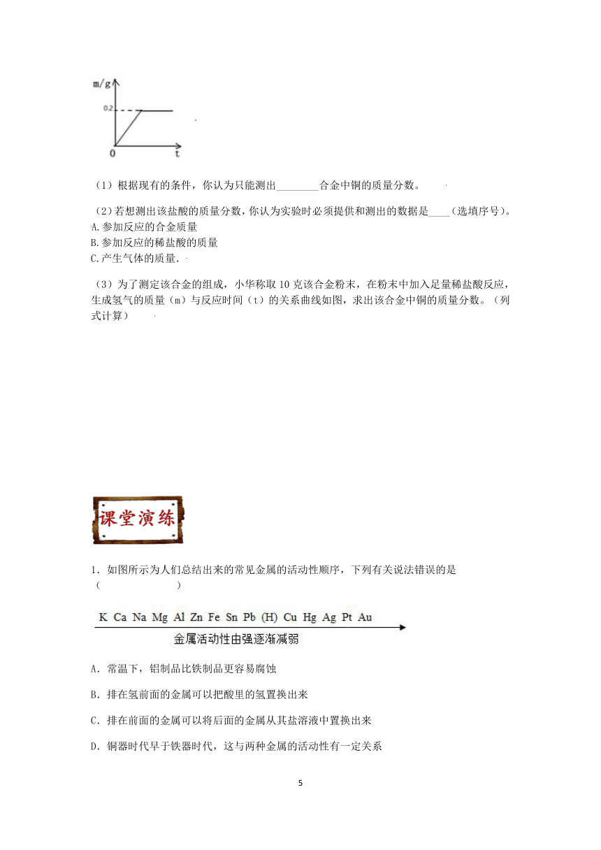 2023浙教版科学八升九暑期“快人一步”培优讲义（十）：金属的化学性质（2）【word，含答案】