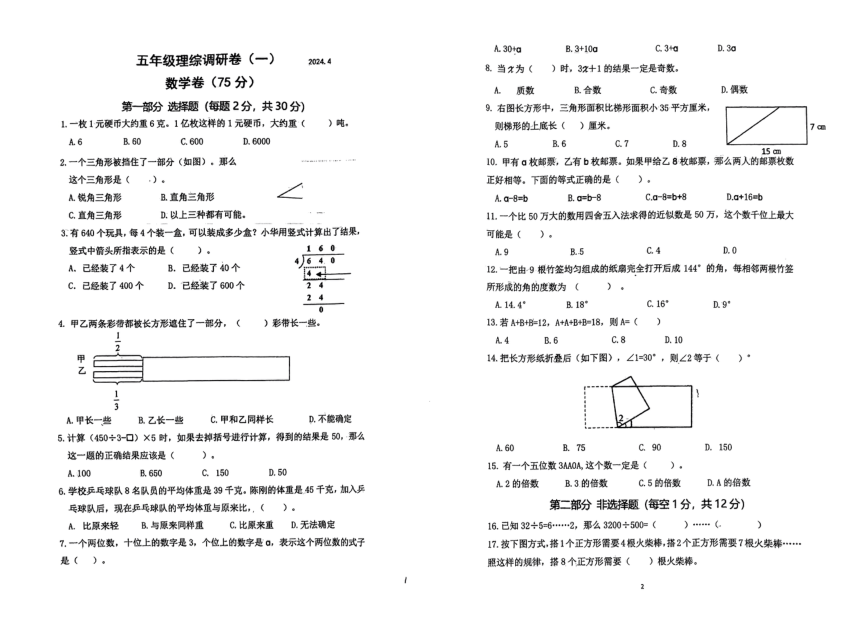 江苏省常州市新北区2023-2024学年五年级下学期期中数学试题（pdf版，无答案）