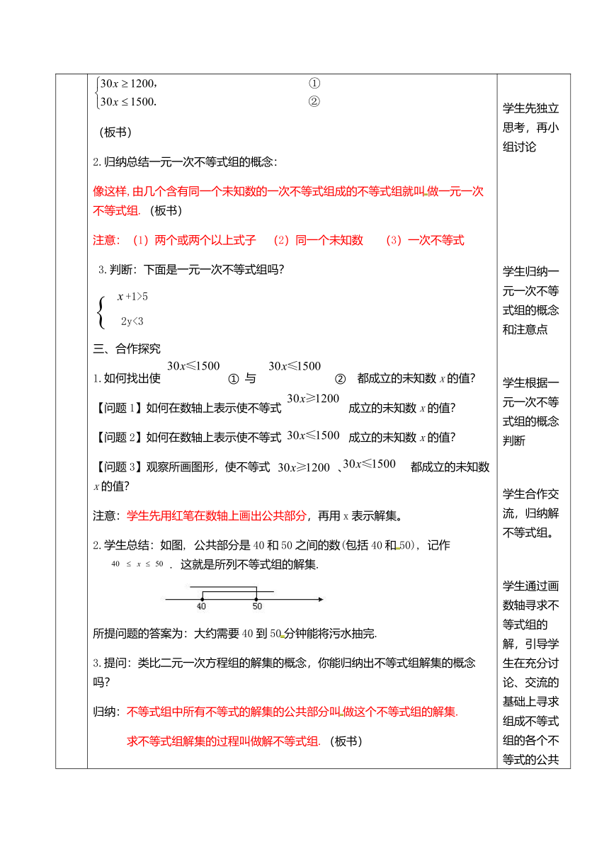 苏科版七年级数学下册 11.6 一元一次不等式组  教案（表格式）