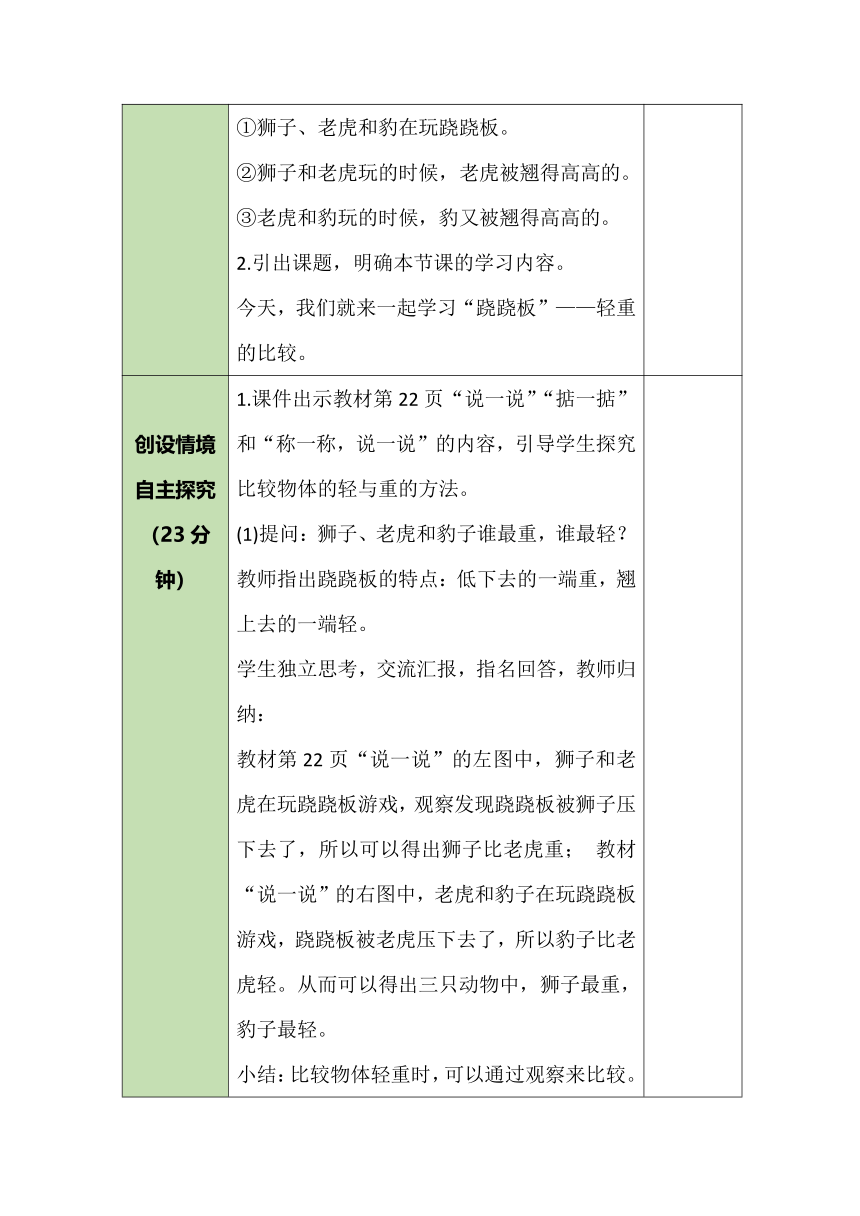 北师大版数学一年级上册 2.3跷跷板 教案