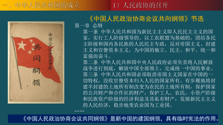 纲要（上）第26课 中华人民共和国成立和向社会主义的过渡 课件（35张PPT）