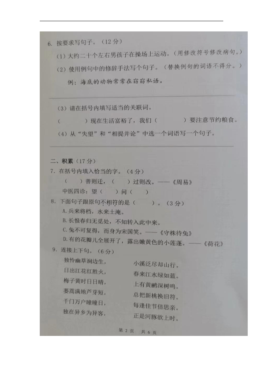 广东省广州市增城区2021-2022学年三年级下学期期末考试语文试题（图片版，无答案）