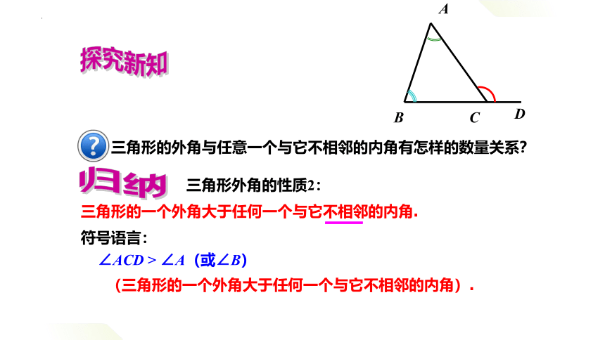 14.2三角形的外角与外角和（第2课时）  课件（共36张PPT）