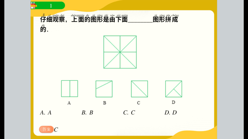 北师大版小学一年级数学提高班春季班课件 15期末复习（共41张PPT）