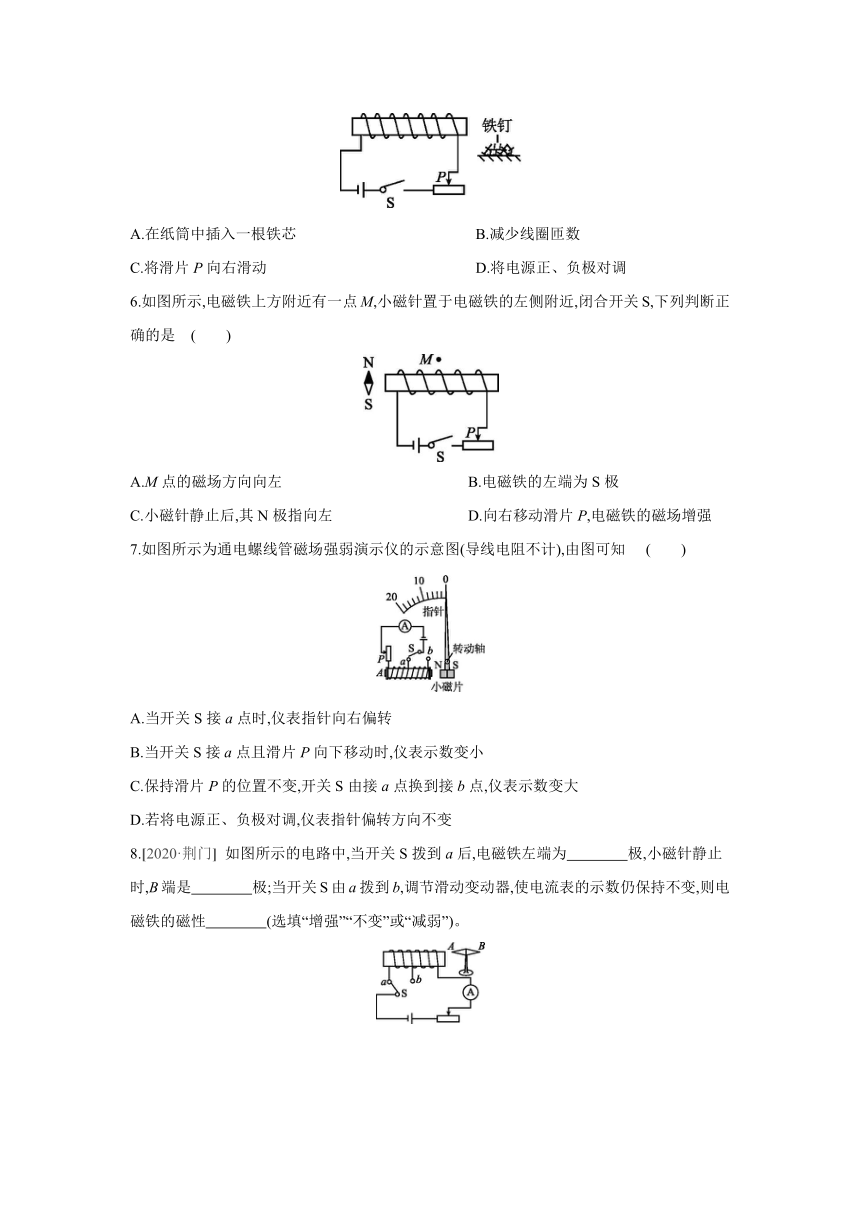 人教版物理九年级全一册同步提优训练：20.3　电磁铁　电磁继电器  第1课时　电磁铁（含答案）