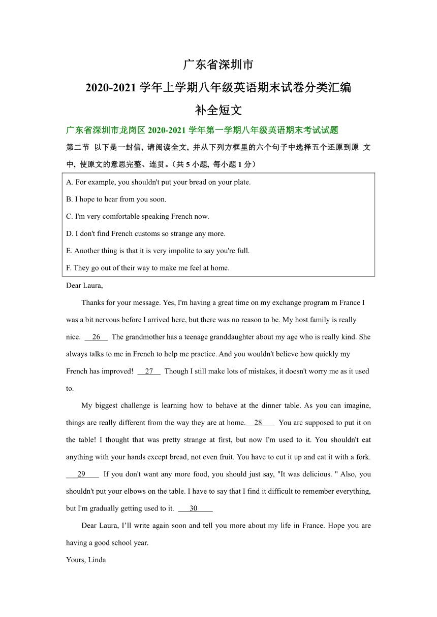 广东省深圳市2020-2021学年上学期八年级英语期末试卷分类汇编：补全短文（部分答案）